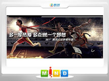 青山湖361度——腾讯大运会梦想传递